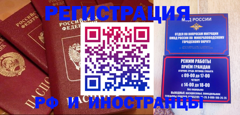 прописка паспорт в Краснознаменске