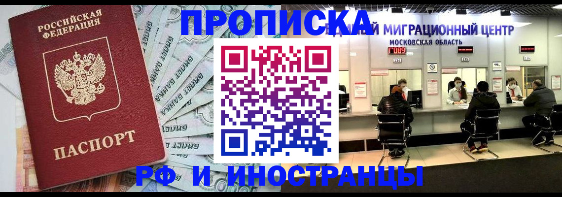 где прописаться в Краснознаменске