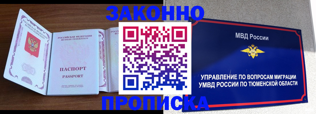временная регистрация законно в Краснознаменске